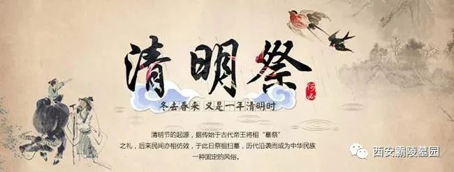 西安霸陵墓园清明节祭扫公告